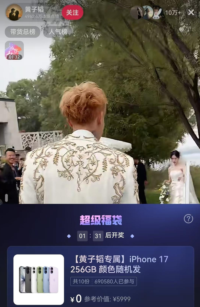 图据黄子韬抖音直播间