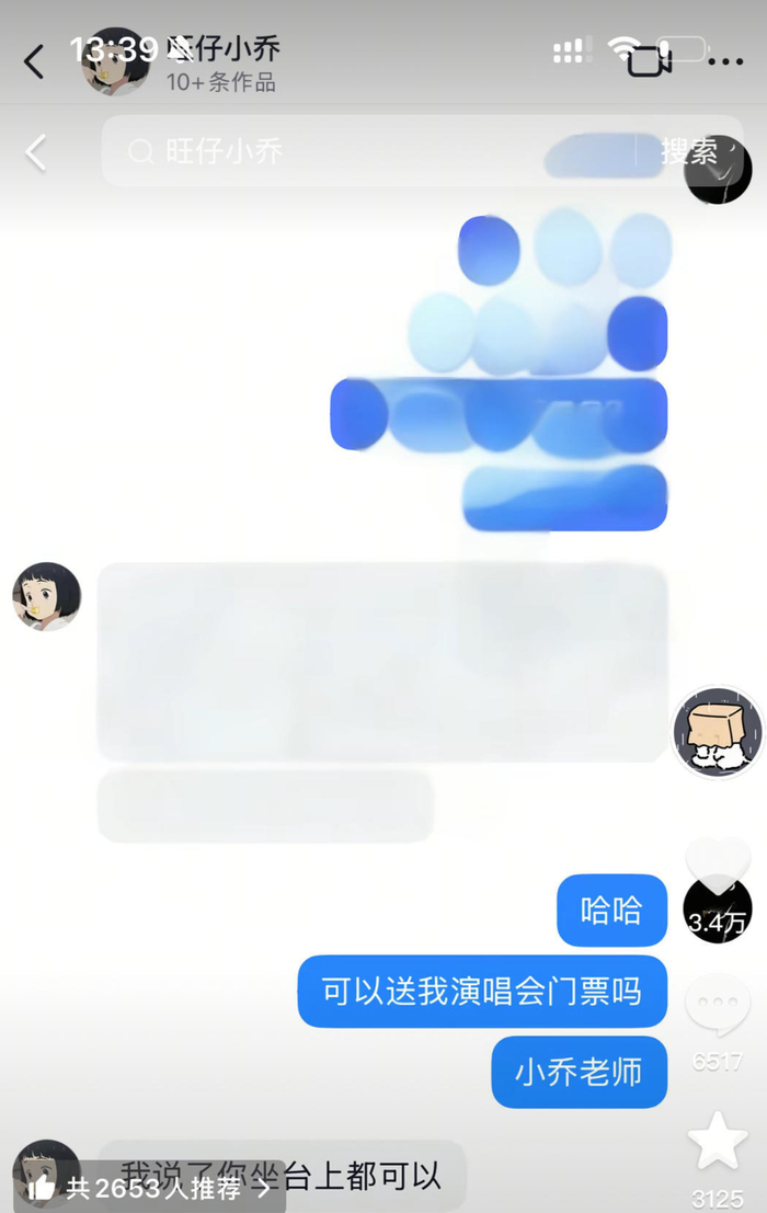 ▲“别难过”与“旺仔小乔”的对话记录