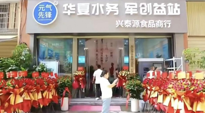 【图-元气先锋军创驿站门店】