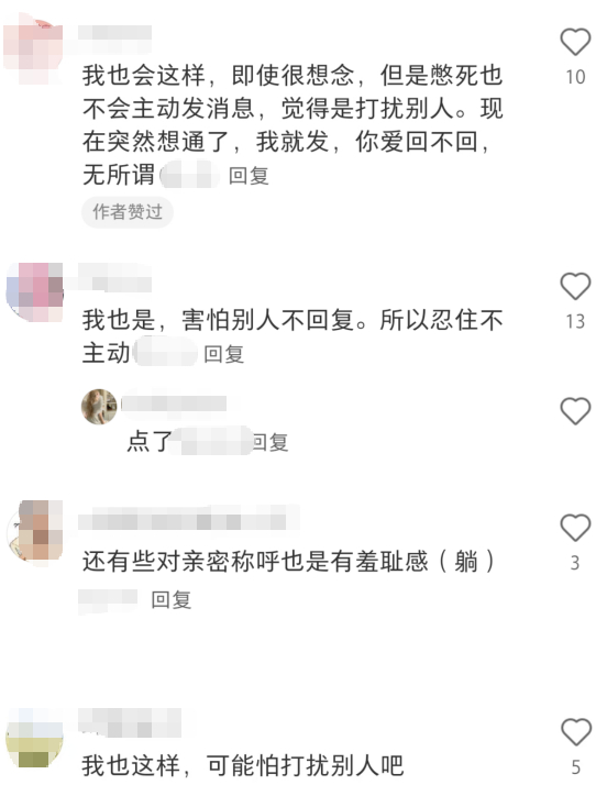 社交平台截图生活中，你有没有因为自己不够“主动”而错过的经历？为什么我们会陷入“主动羞耻”？如何才能走出这样的心理？