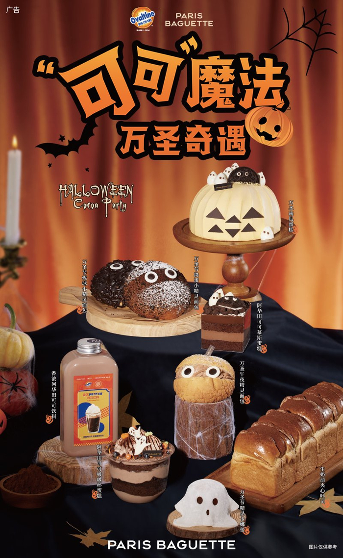 万圣节精灵卡娜蕾以糯米外衣包裹q弹卡娜蕾与阿华田奶油;万圣午夜精灵