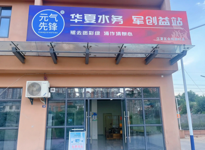 【图-元气先锋军创驿站门店】