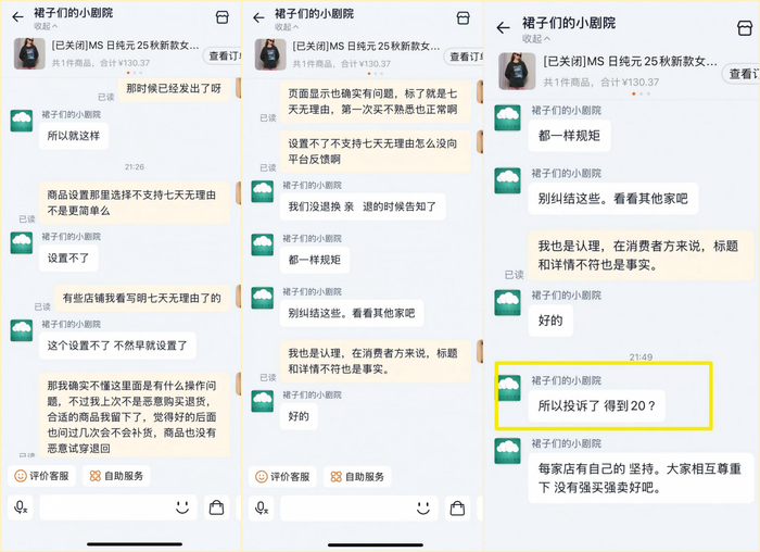 任女士与“裙子们的小剧院”店铺客服的对话记录。