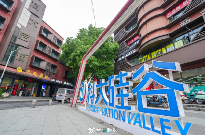 科大后街（洪岗路）融入科创元素。