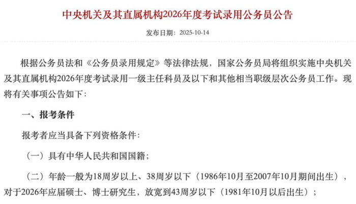 （图源：国家公务员局网站）