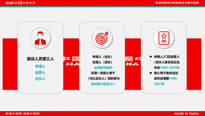 图源：塔斯汀最新加盟文件
