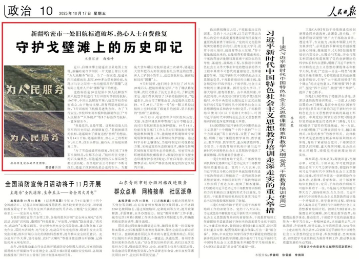 报道来源：《人民日报》2025.10.17 第10版
