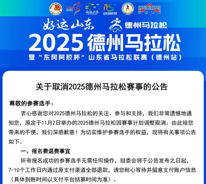 来源:德州马拉松公众号