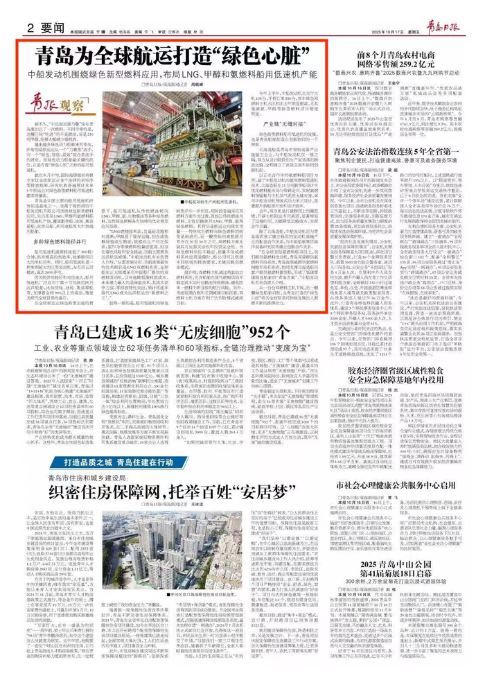 青岛日报2025年10月17日2版