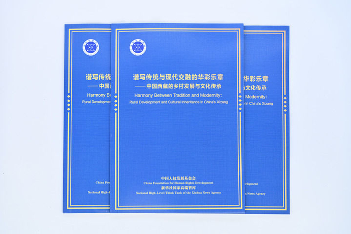 这是《谱写传统与现代交融的华彩乐章——中国西藏的乡村发展与文化传承》智库报告。新华社记者 李鑫 摄