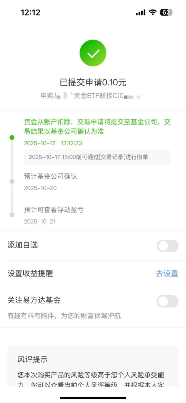 图源：某股份行手机APP截图 提供者：唐郡
