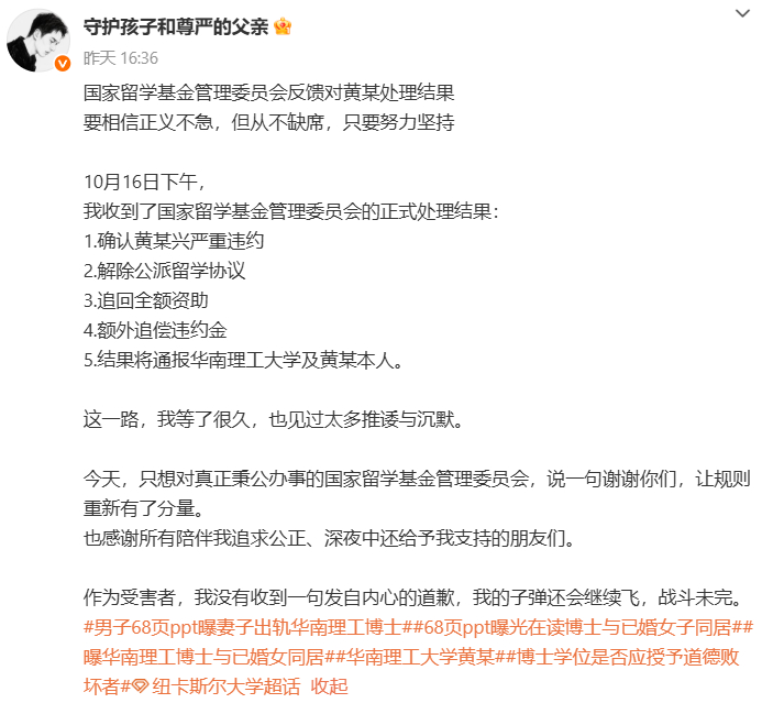 微博截图