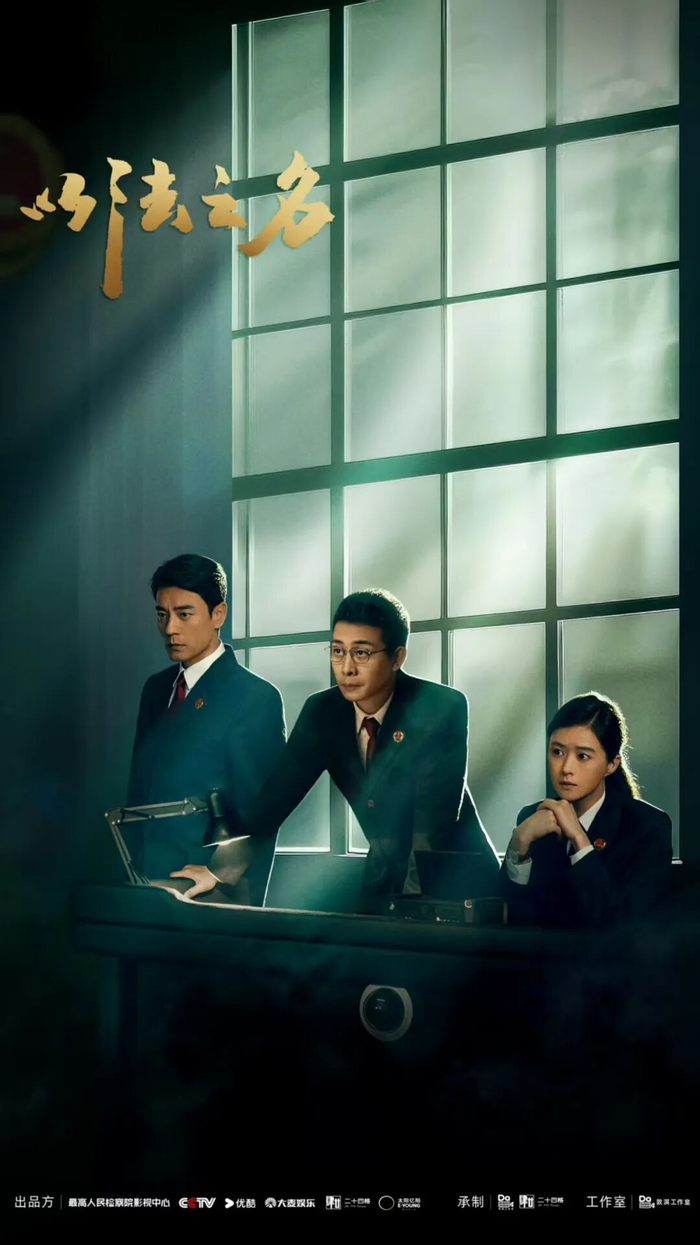 《以法之名》剧照