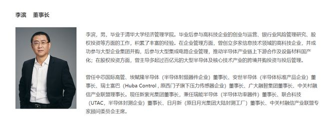 ▲李滨简介，来源：新紫光集团