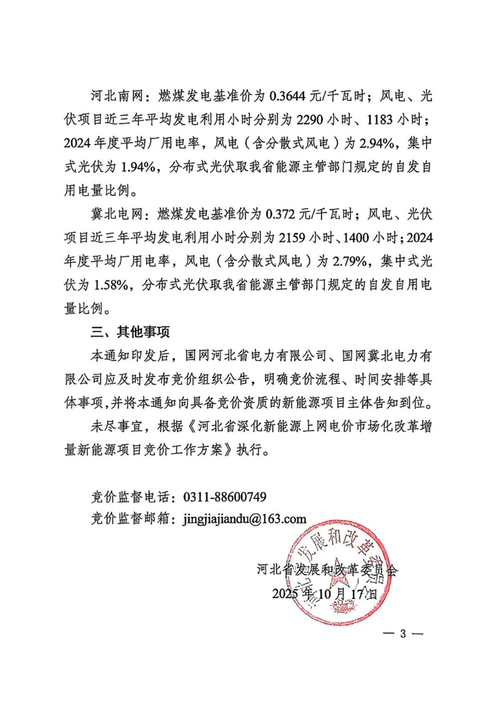 来源：河北省发改委