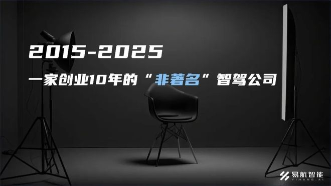 图片来源：易航智能官方