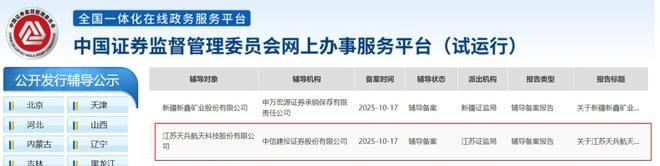 （图源：证监会网站）