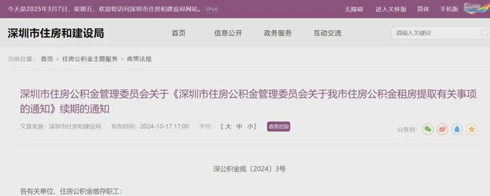 图源：深圳市住房和建设局