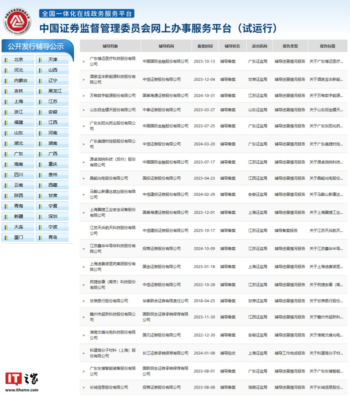 ▲ 图源:中国证监会官网截图