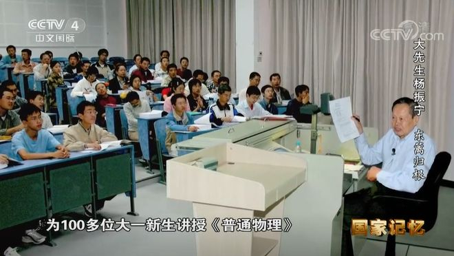 杨振宁先生为清华大学本科生授课 图片来源：央视视频截图