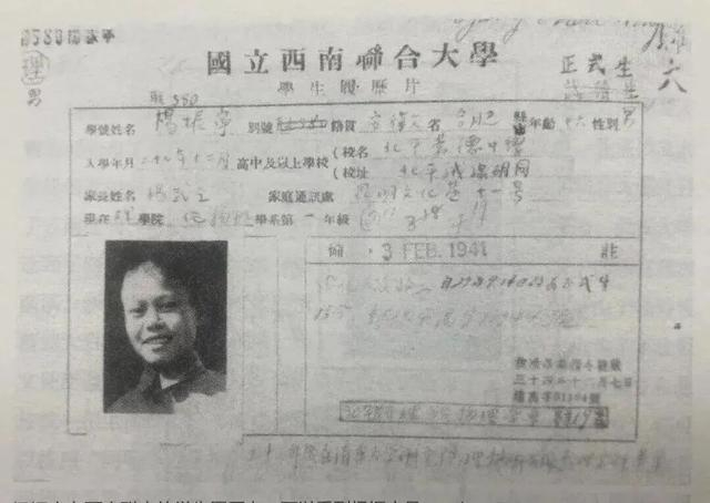 杨振宁的西南联合大学学籍卡