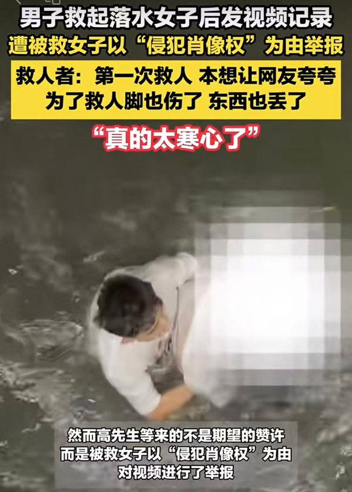 ▲高先生跳河救人后，其发布的视频被被救女子以“侵犯肖像权”举报下架。图/大河报视频截图