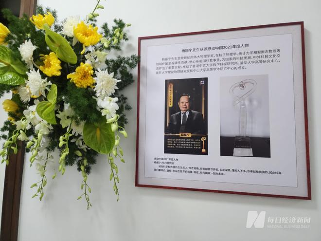 清华大学高等研究院杨振宁先生吊唁处 图片来源：每经记者 杨卉 摄