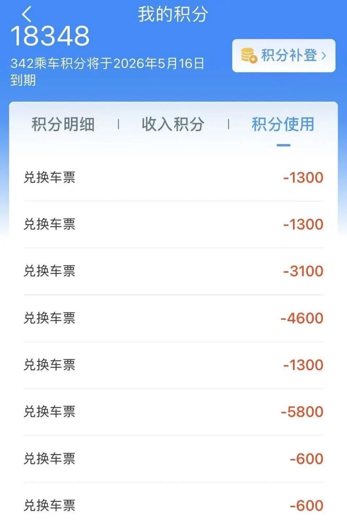 　　用积分“0元购”车票，受访者供图/图源：潮新闻