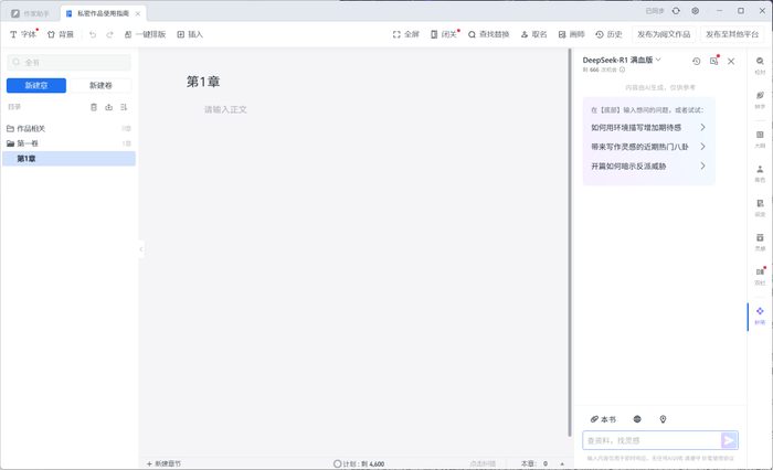 阅文作家助手的「妙笔」功能丨来自：极客公园