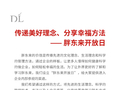 胖东来推企业开放日：每月限30人 每人收费2万元