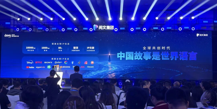 2025 阅文创作大会现场丨来自：极客公园