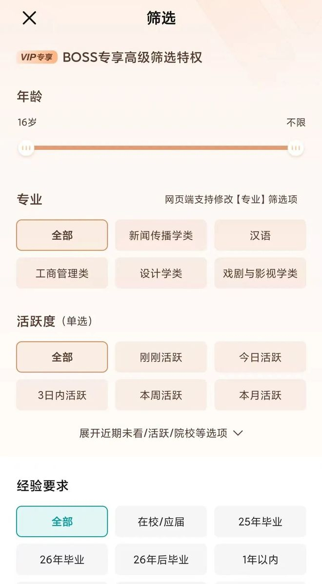 图注：对招聘者来说，BOSS直聘付费筛选的每一项指标都至关重要。