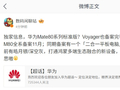 华为 Mate 80 系列标准版？爆料称新机备案 11 月，还有二合一平板电脑