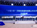 “十城十车”交管信息服务规模上车应用合作发布，上汽、东风、长安、奥迪、吉利、零跑等在列
