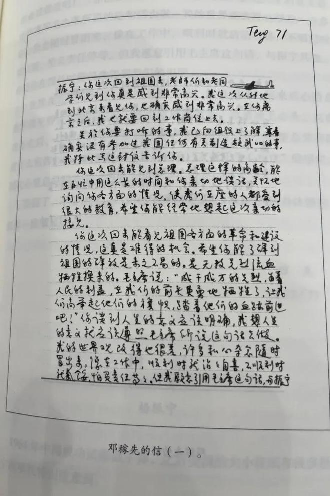  △邓稼先于1971年写给杨振宁的信。图源：《晨曦集》
