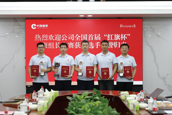 湖南中烟5人进入全国首届“红旗杯”班组长大赛轻工赛道前五