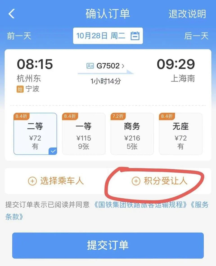 　　铁路12306App截图/图源：潮新闻