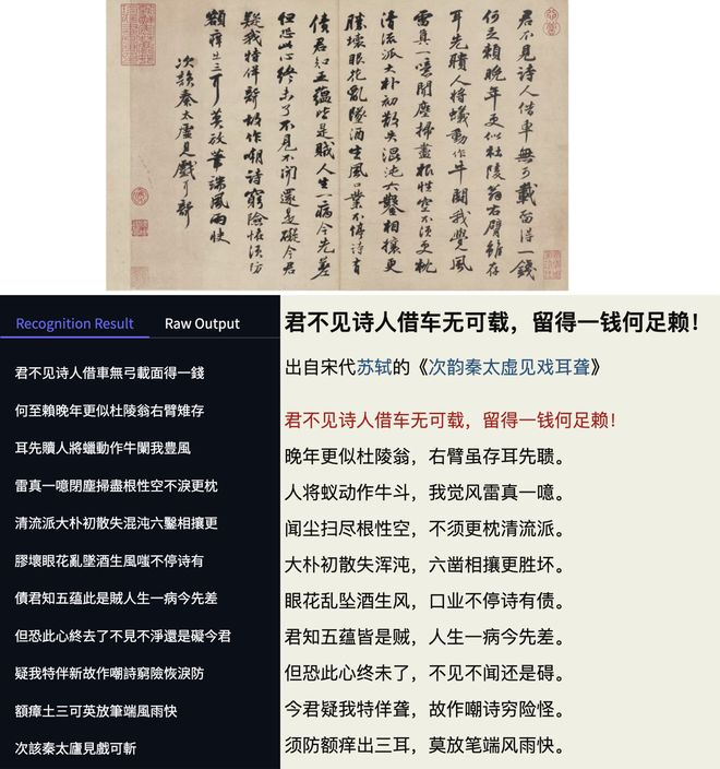 ▲手写文本（上）、识别结果（左下）、古诗文网原文（右下）