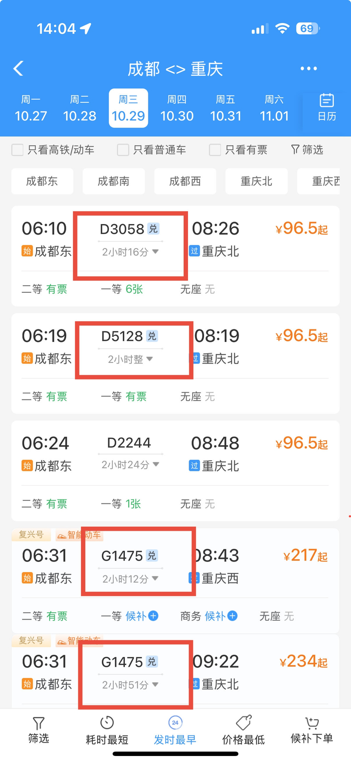 “兑”字样的车次，可以通过积分兑换