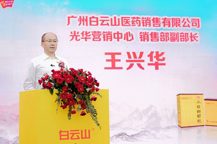 图:广州白云山医药销售有限公司光华营销中心销售部副部长王兴华先生