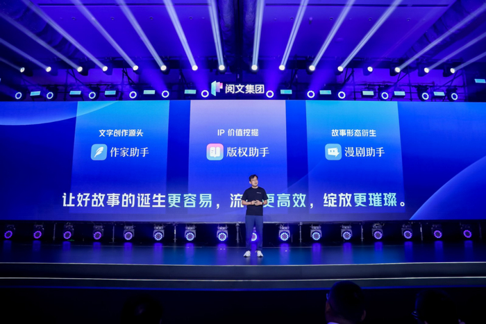 阅文发布三款 AI 应用丨来自：2025 阅文创作大会