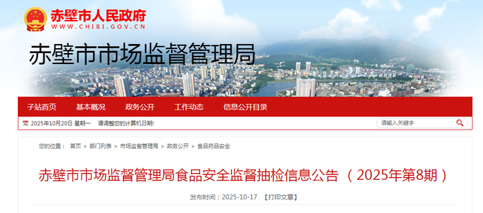 赤壁市市场监督管理局食品安全监督抽检信息公告（2025年第8期）