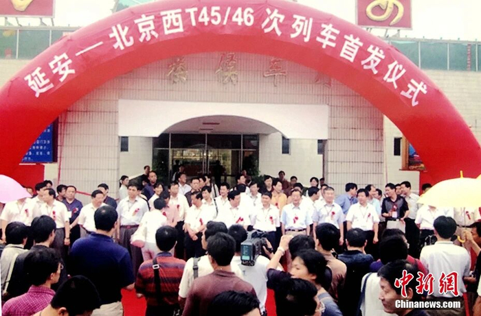 图为2005年7月1日，延安至北京西的T46次列车在延安首发。西安铁路局 供图
