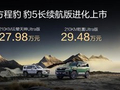 纯电续航升级至210km！方程豹豹5长续航版上市：26.98万起