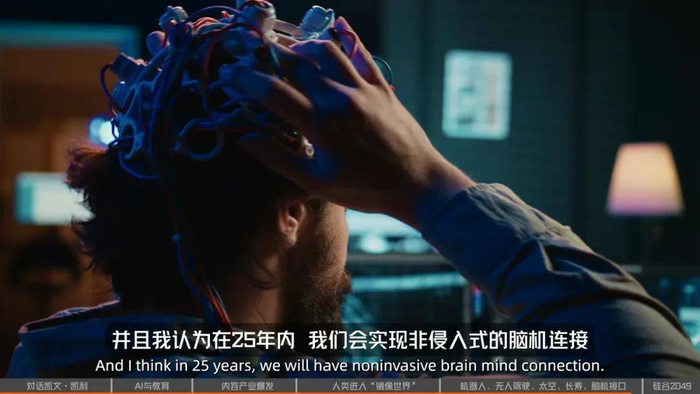 图源：硅谷101《镜像世界、手机消失、人类爱上AI：“硅谷精神之父”凯文·凯利的2049预言》