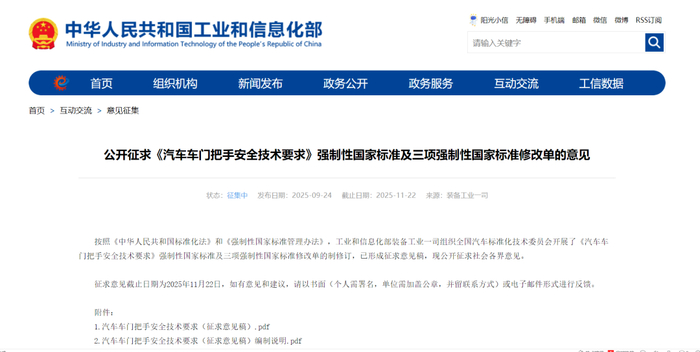 图源：工信部网站
