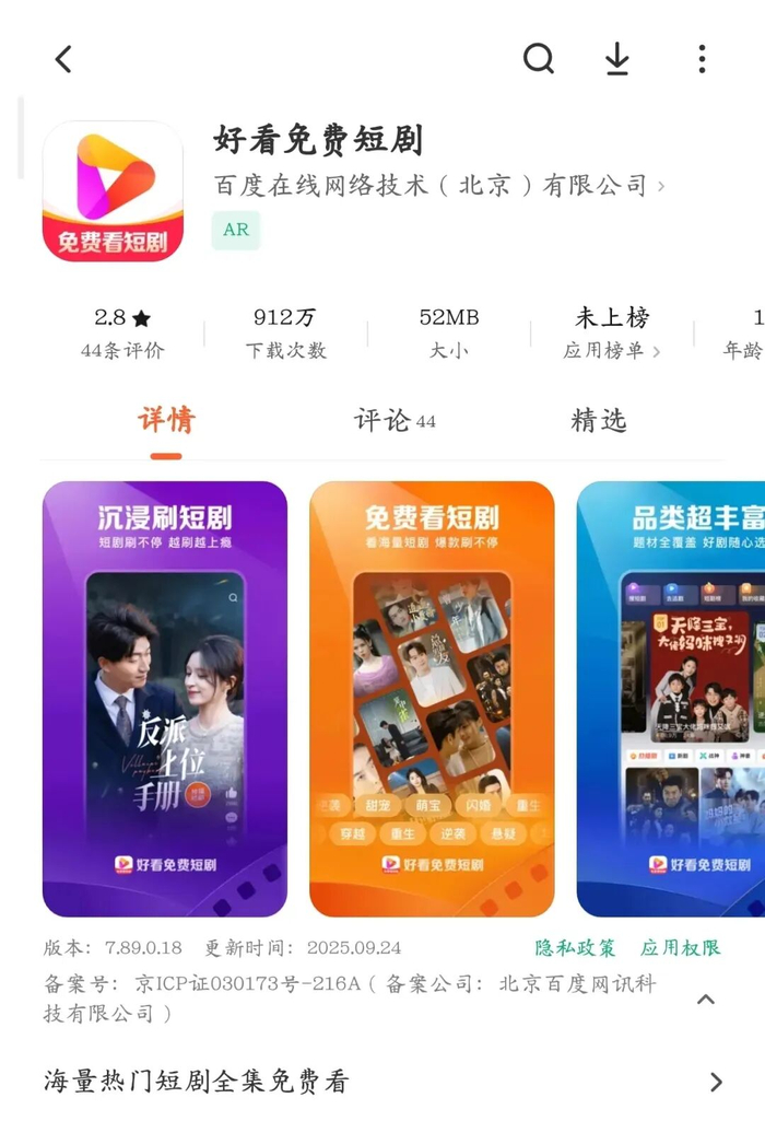 图源：应用商店截图
