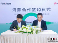 富士胶片商业创新（中国）与华为签约，促进鸿蒙生态开放普及