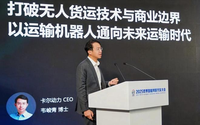 ▲卡尔动力CEO韦峻青