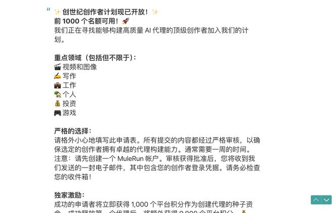 mulerun 邀请成为创作者界面（中文翻译）｜图片来源：mulerun